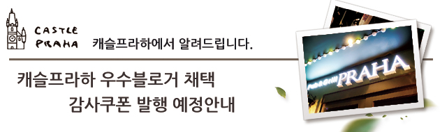 캐슬프라하 바로가기